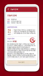 오늘의 운세 - 기간별 사주풀이 운세 screenshot
