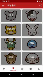 오늘의 운세 - 신년 운세, 띠별 운세, 별자리 운세 screenshot