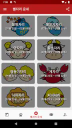 오늘의 운세 - 신년 운세, 띠별 운세, 별자리 운세 screenshot