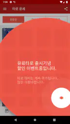 오늘의 운세 - 신년 운세, 띠별 운세, 별자리 운세 screenshot