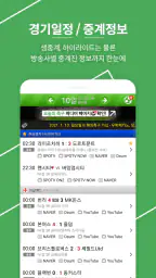 오늘의 해외축구 screenshot