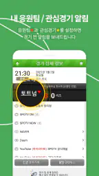 오늘의 해외축구 screenshot