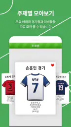 오늘의 해외축구 screenshot