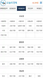 오늘의경매 - 부동산법원경매정보 screenshot