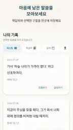 오늘의말씀 screenshot