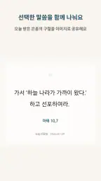 오늘의말씀 screenshot