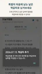 오늘의말씀 screenshot