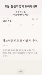 오늘의복음 screenshot