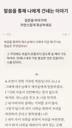 오늘의복음 screenshot