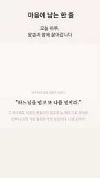 오늘의복음 screenshot
