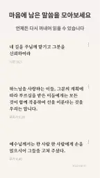 오늘의복음 screenshot