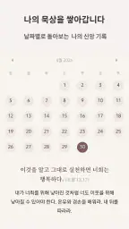 오늘의복음 screenshot