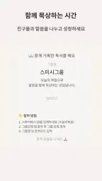 오늘의복음 screenshot