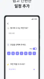 오늘의약 | 약 먹는 시간 알림, 영양제, 복약 기록 screenshot