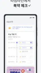 오늘의약 | 약 먹는 시간 알림, 영양제, 복약 기록 screenshot