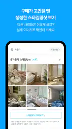 오늘의집 - 라이프스타일 슈퍼앱 screenshot