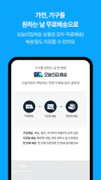 오늘의집 - 라이프스타일 슈퍼앱 screenshot