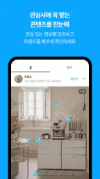 오늘의집 - 라이프스타일 슈퍼앱 screenshot
