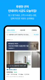 오늘의집 - 라이프스타일 슈퍼앱 screenshot