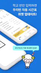 오늘학교 - 초중고 시간표 급식 screenshot