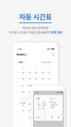 오늘학교 - 초중고 시간표 급식 screenshot