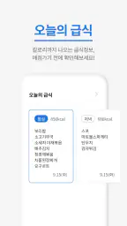오늘학교 - 초중고 시간표 급식 screenshot