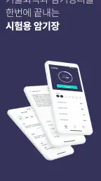 오늘학습 - 나만의 단어장･암기장･문제집 screenshot