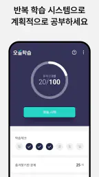 오늘학습 - 나만의 단어장･암기장･문제집 screenshot