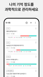오늘학습 - 나만의 단어장･암기장･문제집 screenshot