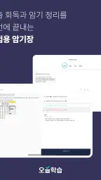 오늘학습 - 나만의 단어장･암기장･문제집 screenshot