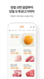 오드그로서 - 신선함의 새로운 기준 screenshot