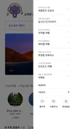 오디 - 국내 여행 오디오 가이드 screenshot