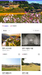 오디 - 국내 여행 오디오 가이드 screenshot
