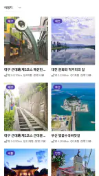 오디 - 국내 여행 오디오 가이드 screenshot