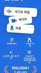음성을 텍스트로: AI 노트 screenshot