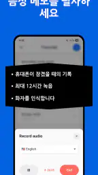 음성을 텍스트로: AI 노트 screenshot