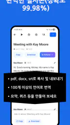 음성을 텍스트로: AI 노트 screenshot