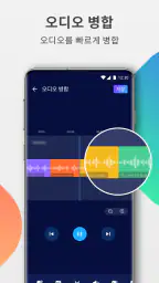 오디오 편집기: 음악 편집, 음원편집, 노래편집 screenshot