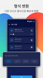 오디오 편집기: 음악 편집, 음원편집, 노래편집 screenshot