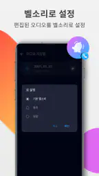 오디오 편집기: 음악 편집, 음원편집, 노래편집 screenshot