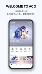 오디오코믹스 screenshot