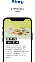 오뚜기몰 - 오뚜기몰엔 다 있다! screenshot