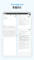 오르조: 기출문제, 수능·내신·공무원·자격증CBT·토익 screenshot