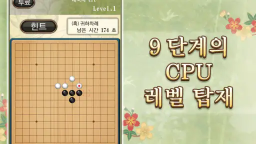 오목 screenshot