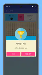 오목 - 2인용 온라인 전략 보드게임 screenshot