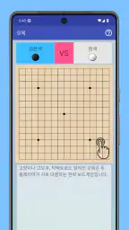 오목 - 2인용 온라인 전략 보드게임 screenshot