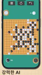 오목 마스터: 두뇌 전략 보드게임(Omok) screenshot
