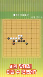 오목 클래식: 1인·2인 보드게임 재미 screenshot
