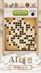 오목게임: 2인용게임 screenshot