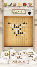 오목게임: 2인용게임 screenshot